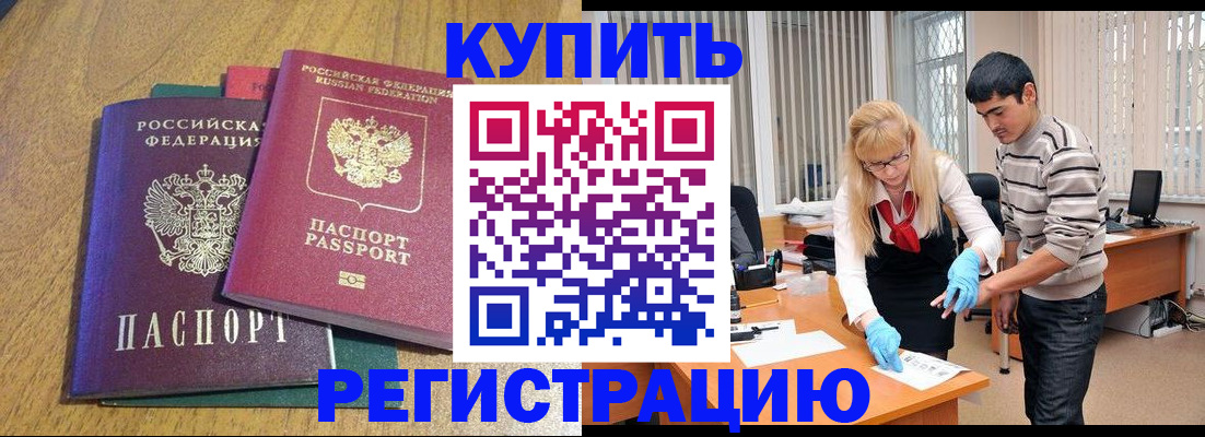 прописка для работы в Вельске
